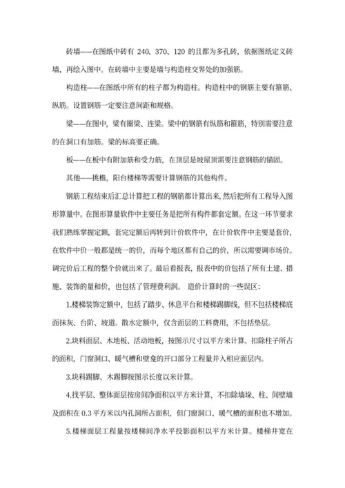 学生顶岗实习报告word模板