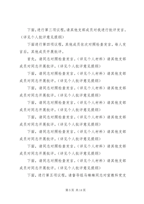 机修党支部专题组织生活会记录.docx