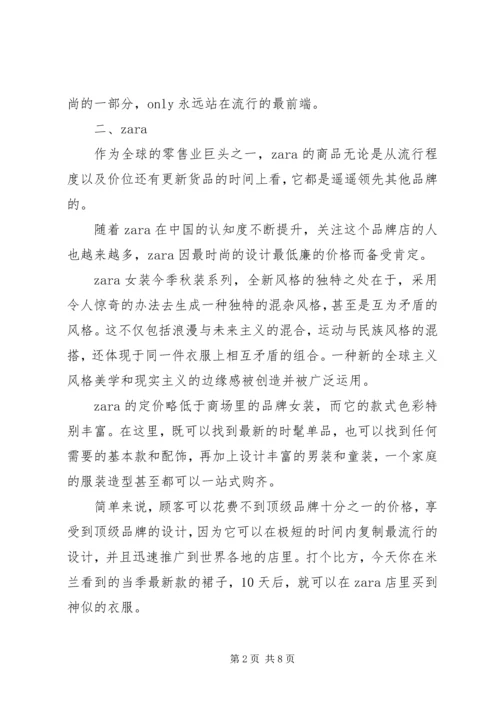 服装品牌调研报告范文.docx