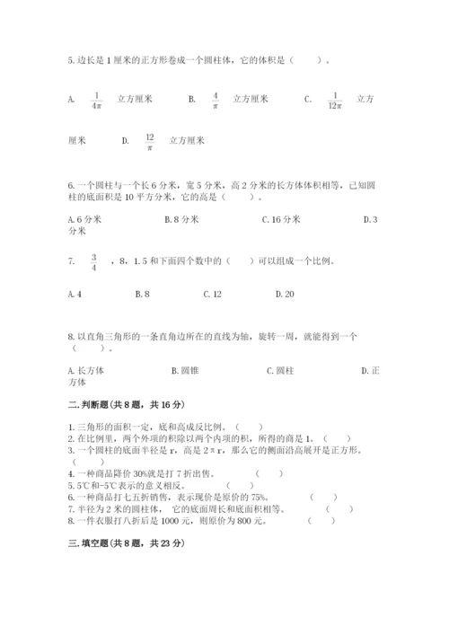 北师大版小学数学六年级下册期末检测试题含答案【预热题】.docx