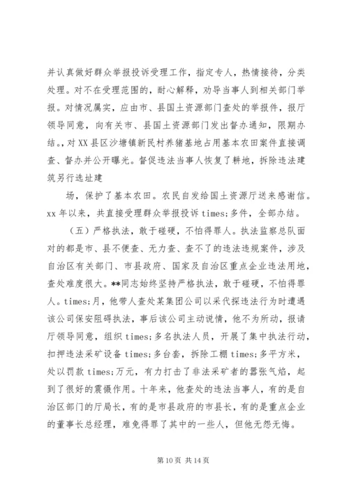 公务员事迹材料范文4篇.docx