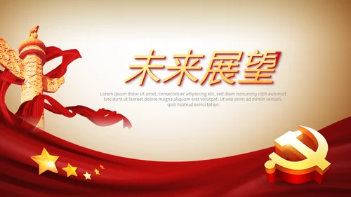欢庆国庆节新中国成立70周年动态PPT