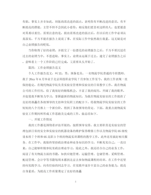 精编之业绩总结报告怎么写以及范文参考.docx
