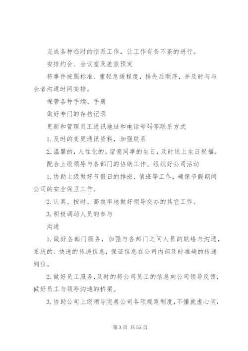 某年办公室文员个人年度工作计划范文合集.docx