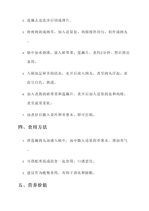 裙带菜莲藕肉丸汤功效
