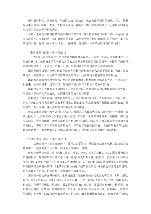 汤姆.索亚历险记读书笔记