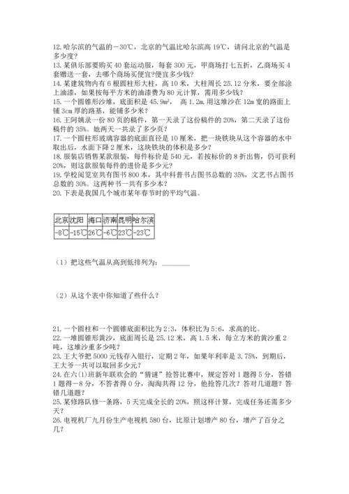 六年级小升初数学应用题50道含答案（综合卷）.docx