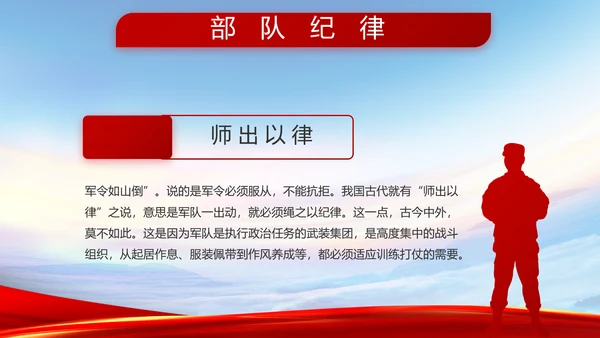 致敬八一建军节部队军事动态PPT