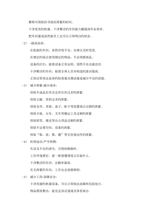 五S标准手册liu0.docx