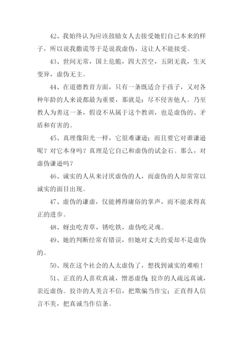 虚伪的近义词.docx