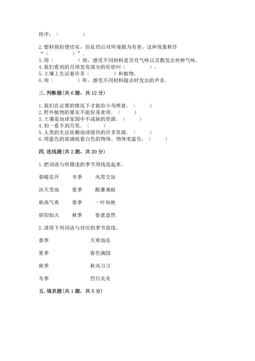 教科版二年级上册科学期末测试卷附答案（夺分金卷）.docx