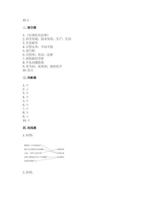 新部编版六年级下册道德与法治期末测试卷有答案.docx