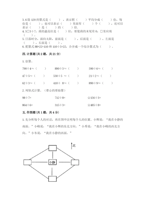 小学数学三年级下册期中测试卷（典优）.docx