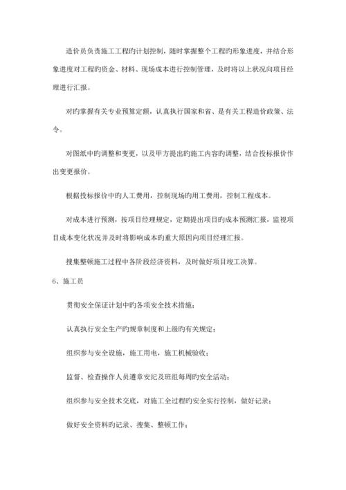 项目管理班子人员.docx