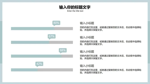 淡绿色清新简约PPT模板