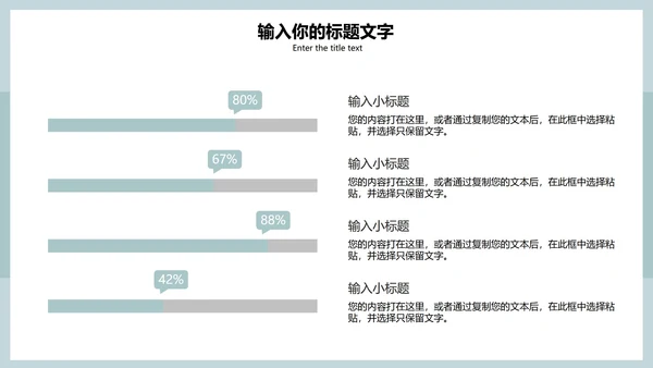 淡绿色清新简约PPT模板