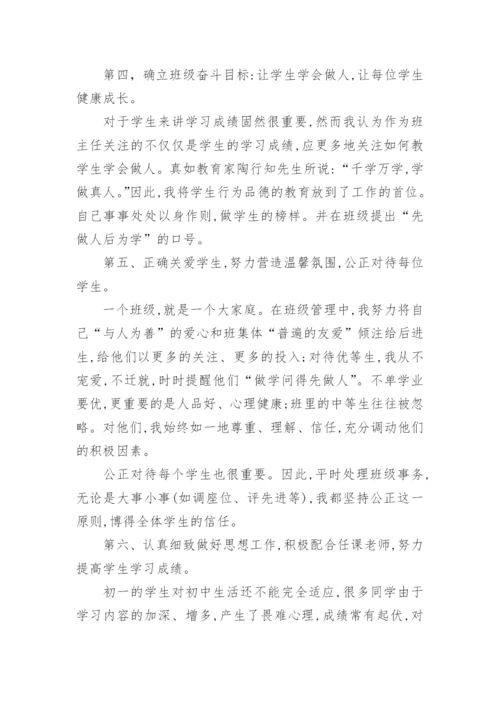 初中班主任个人工作总结精选5篇.docx