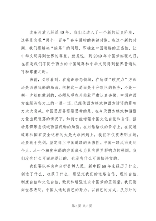 发扬丝路精神,坚定文化自信.docx