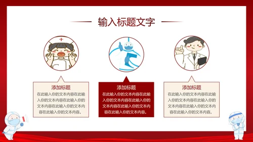 疫情防控知识宣传PPT模板