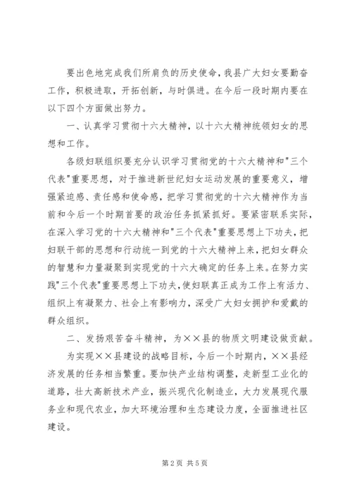 县委领导三八妇女节大会上的讲话 (3).docx