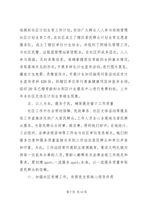 篇一：20XX年社区个人工作计划.docx