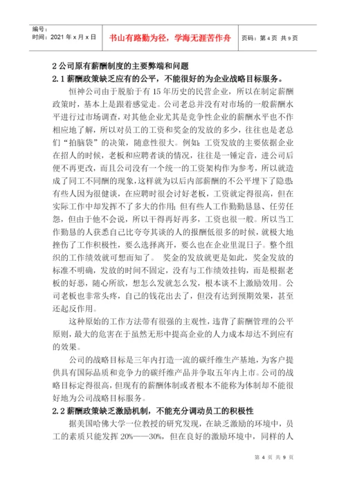人力资源-2022HR二级论文----薪酬现状分析及对策研究.docx