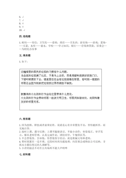 部编版道德与法治三年级下册期末测试卷带答案（培优a卷）.docx