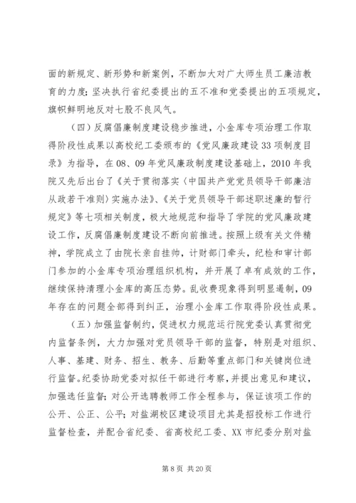 反腐倡廉工作汇报.docx