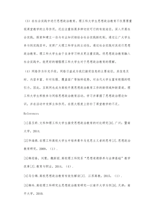 关于加强高校理工科大学生思想政治教育的思考.docx