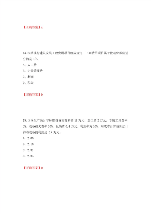 2022造价工程师工程计价真题模拟训练含答案第90卷