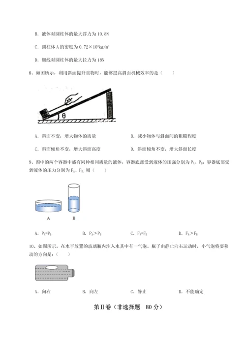 第二次月考滚动检测卷-重庆市实验中学物理八年级下册期末考试专项练习练习题（含答案详解）.docx