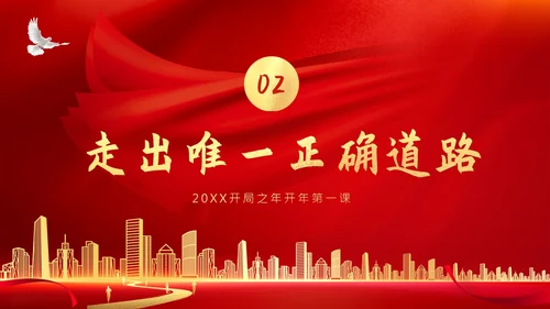 中国式现代化党的二十大精神研讨班开班式上讲话PPT