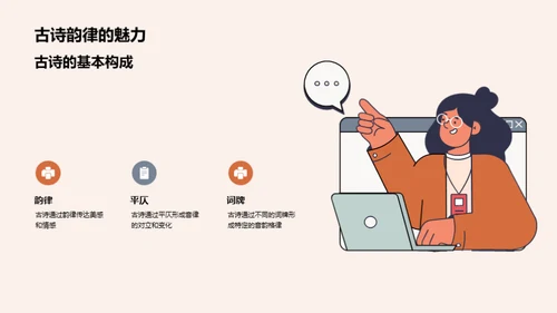 赏析古诗的韵律魅力