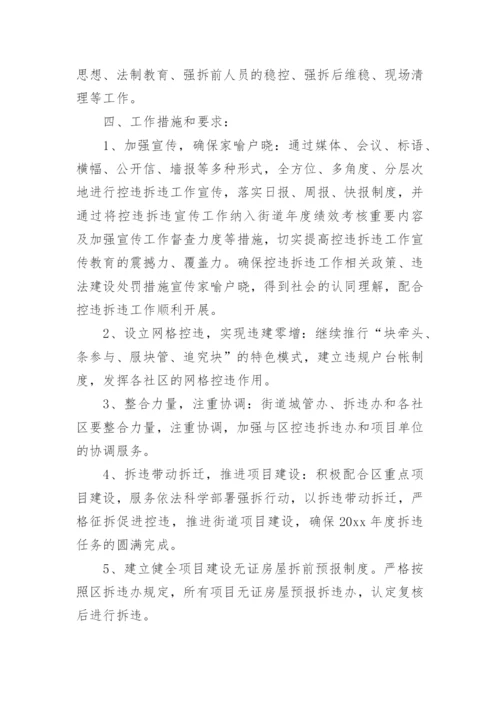 拆违实施方案.docx