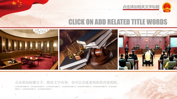 人民法院法庭宪法法治PPT模板依法治国