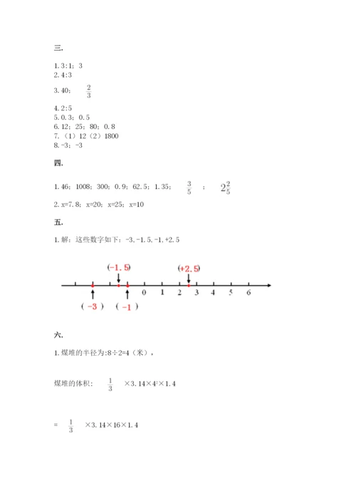 西师大版数学小升初模拟试卷附完整答案【历年真题】.docx