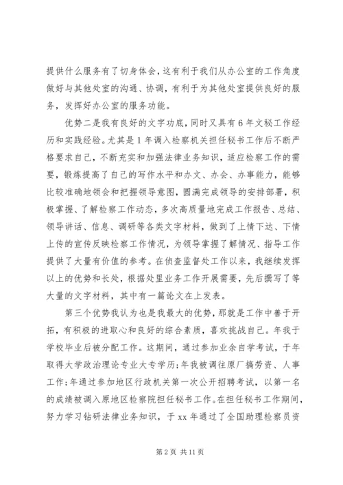 办公室副主任竞聘演讲稿精选 (3).docx