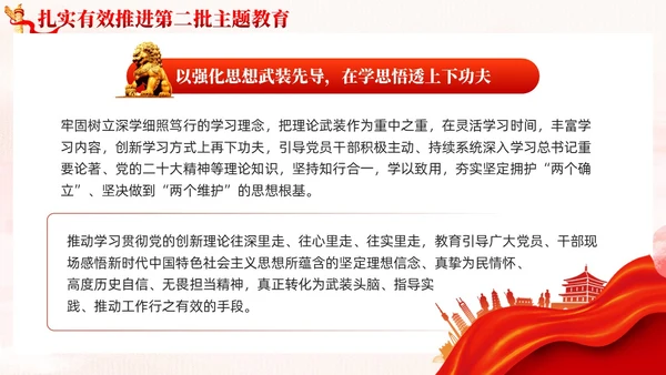 红色党政融入主题教育大课堂党课课件PPT党建
