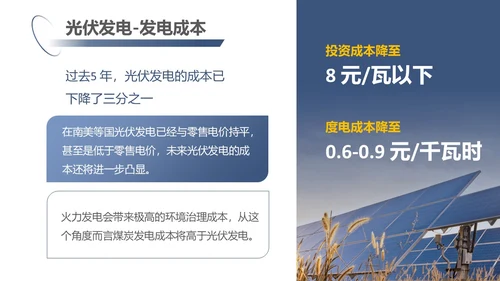 蓝紫色简约商务光伏发电c新能源PPT