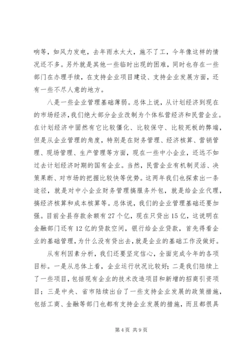 县委书记在全县工业经济运行调度会议上的讲话精编.docx