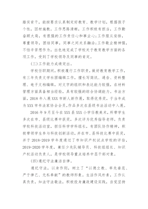 教师现实表现材料.docx