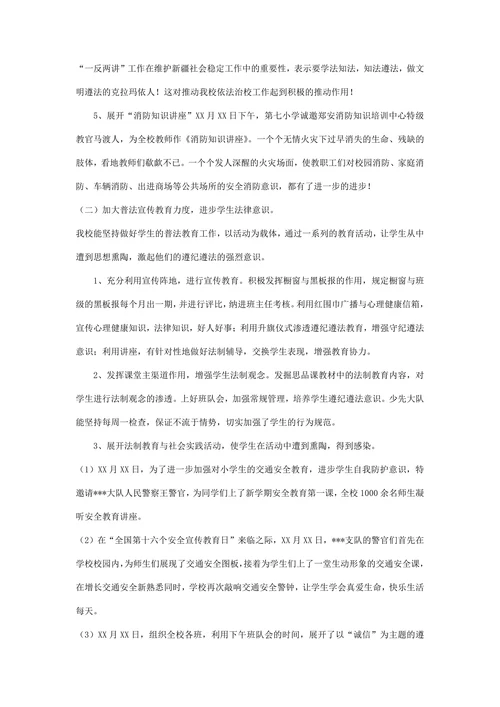 学校普法教育工作总结