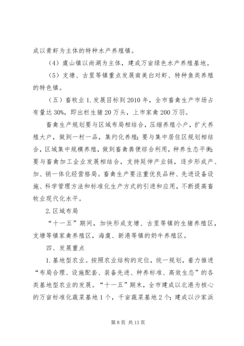 常熟十一五农业发展规划.docx