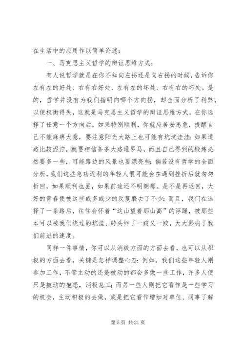 学习马克思主义哲学心得体会.docx