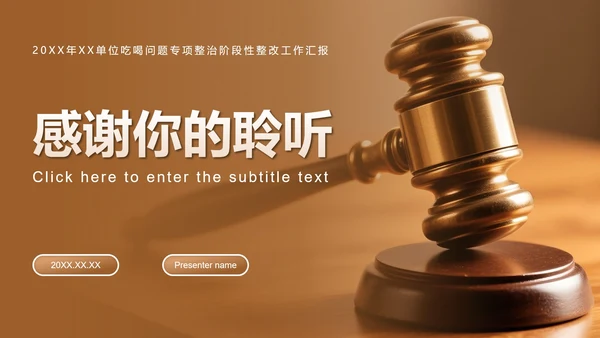 棕色简约风违规吃喝专项整改专题工作汇报PPT模板