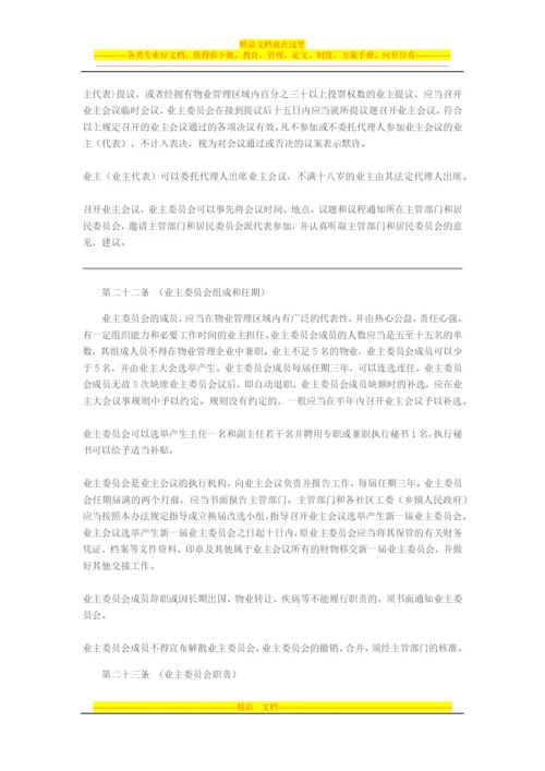 苏州工业园区住宅物业管理办法.docx