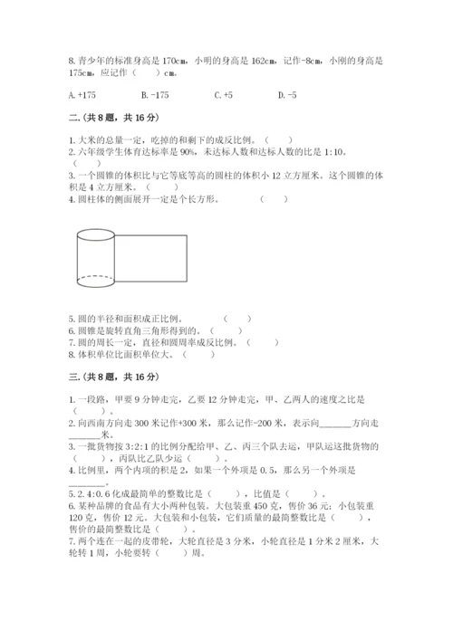 小学六年级数学毕业试题附答案【完整版】.docx