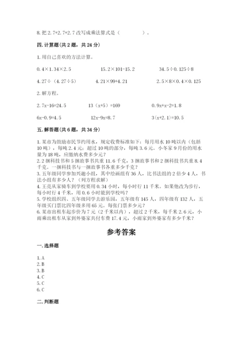 2022人教版五年级上册数学期末测试卷精品【易错题】.docx