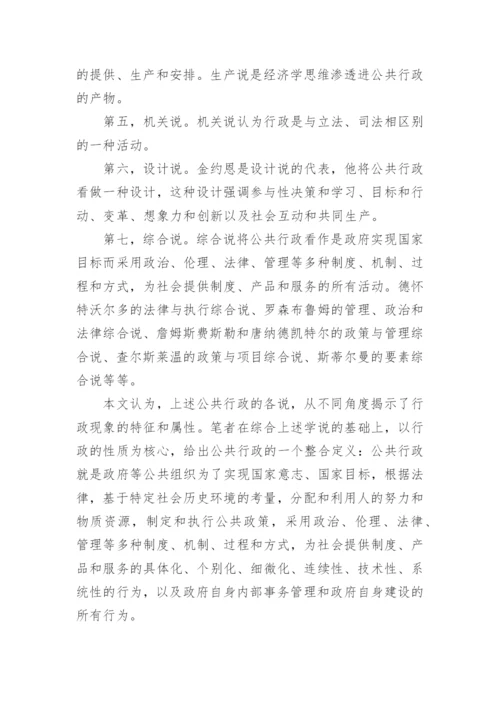 公共管理专业毕业论文开题报告.docx