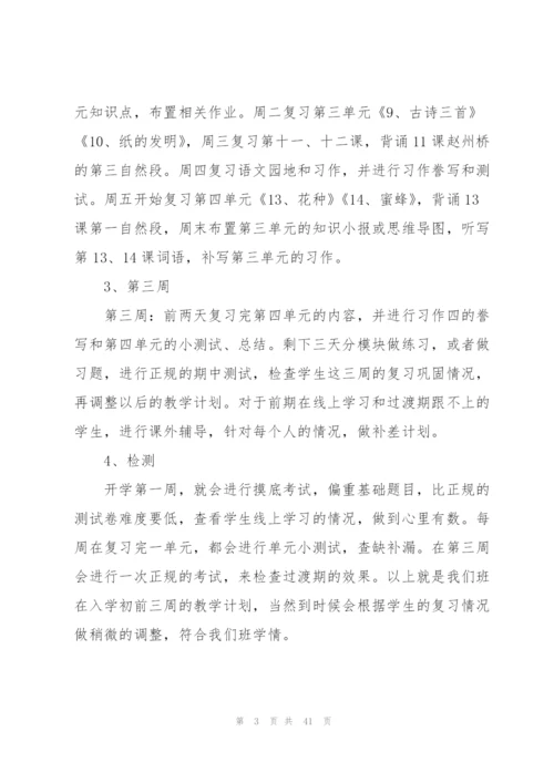 线上教学实施方案范文十四篇.docx